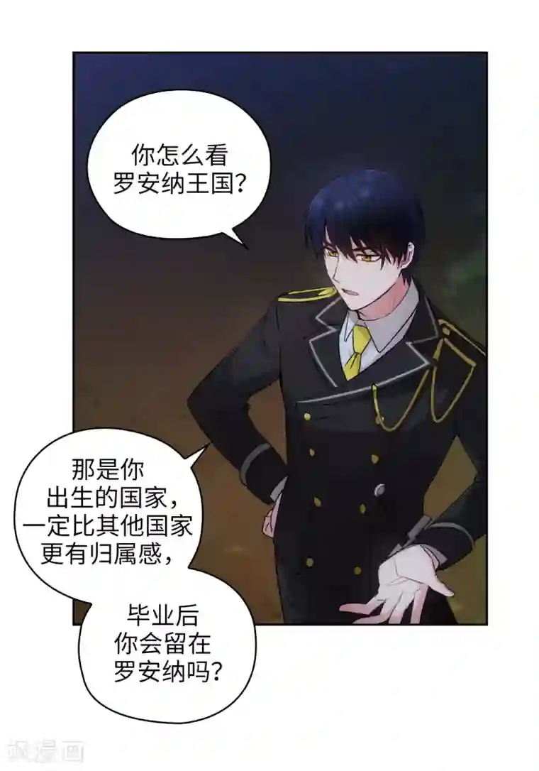 阿多尼斯第232话 你是想要笼络我吗