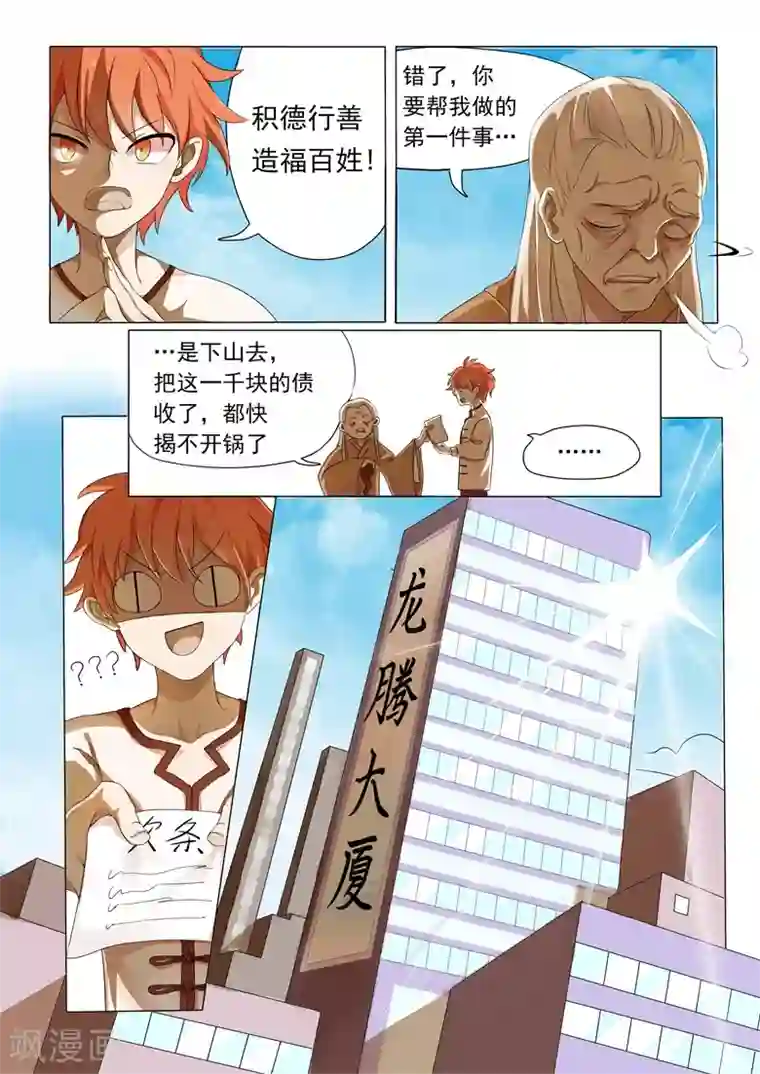 极品相师第1话 流氓相师碰瓷冰山总裁