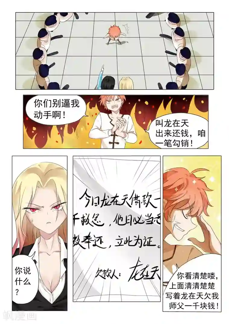 极品相师第1话 流氓相师碰瓷冰山总裁