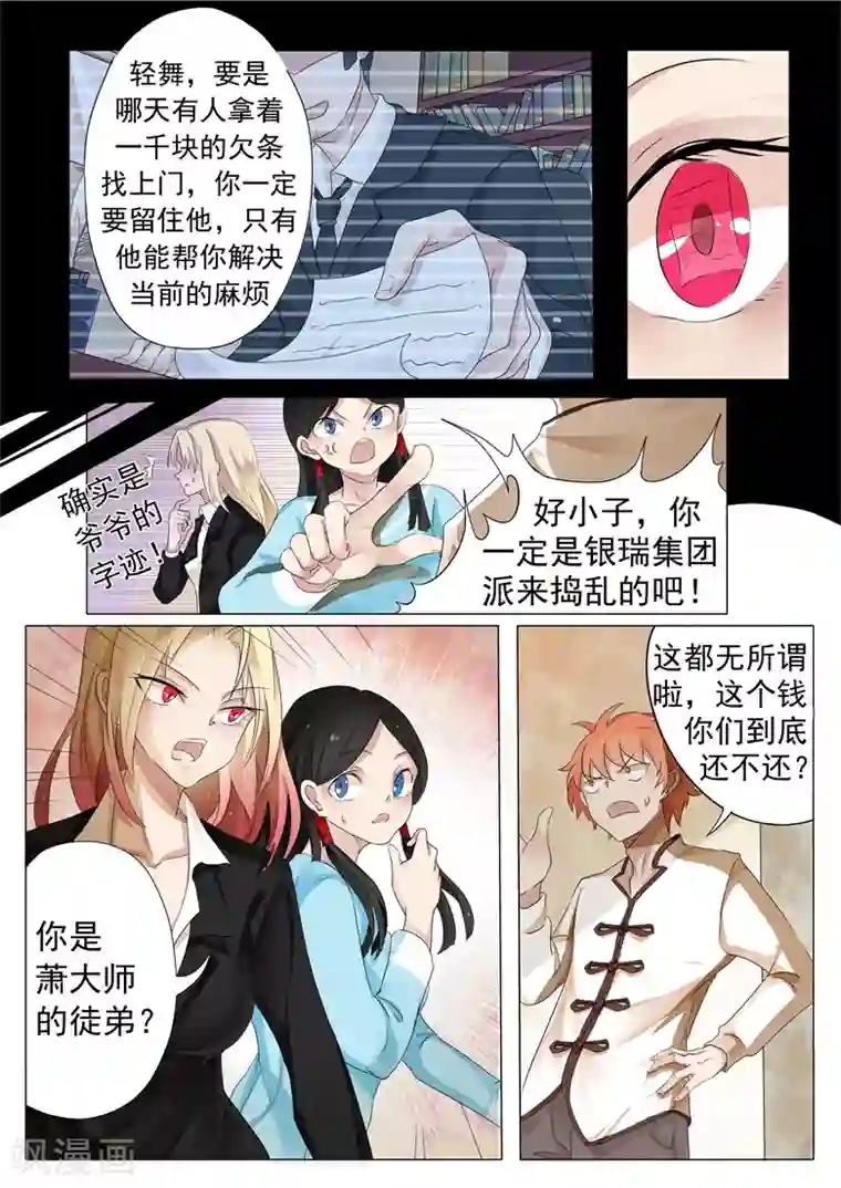 极品相师第1话 流氓相师碰瓷冰山总裁