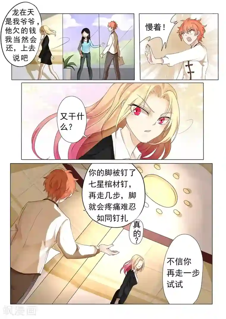 极品相师第1话 流氓相师碰瓷冰山总裁