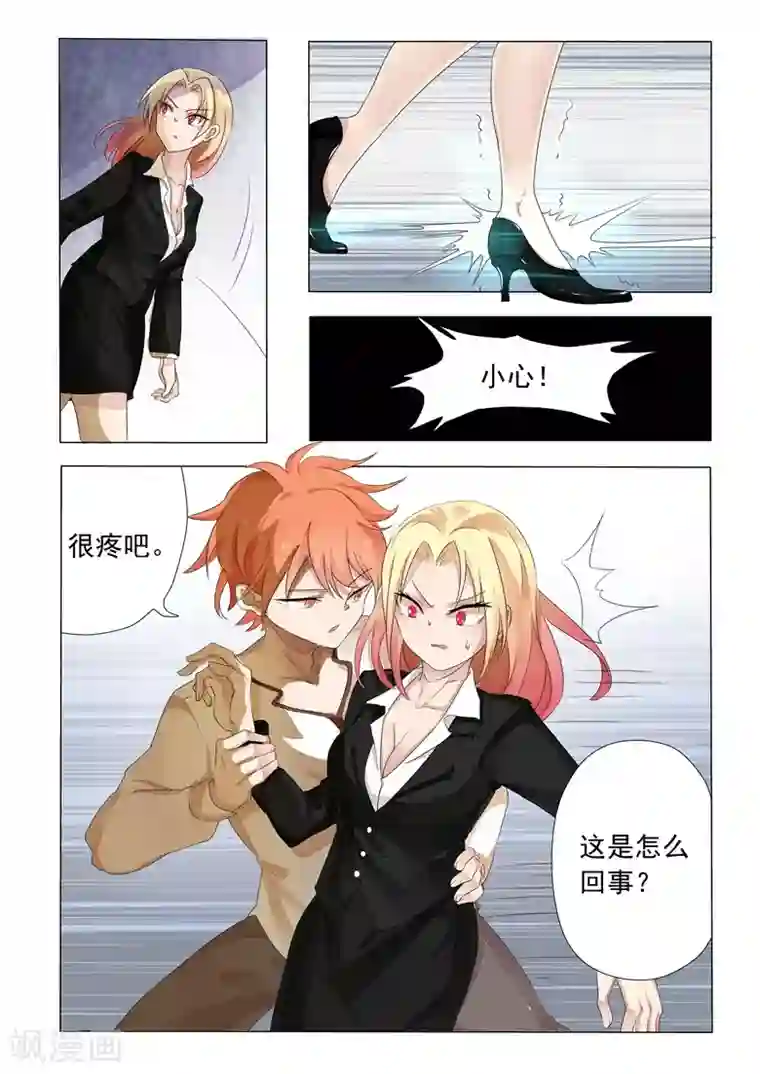 极品相师第1话 流氓相师碰瓷冰山总裁