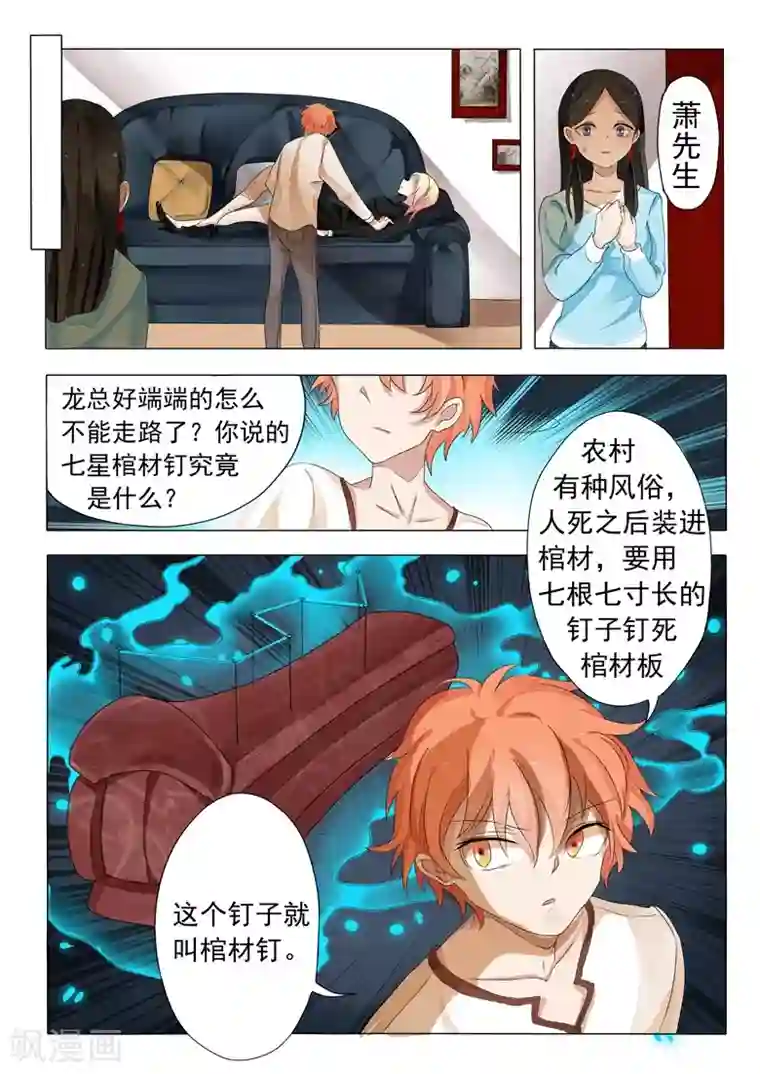 极品相师第1话 流氓相师碰瓷冰山总裁