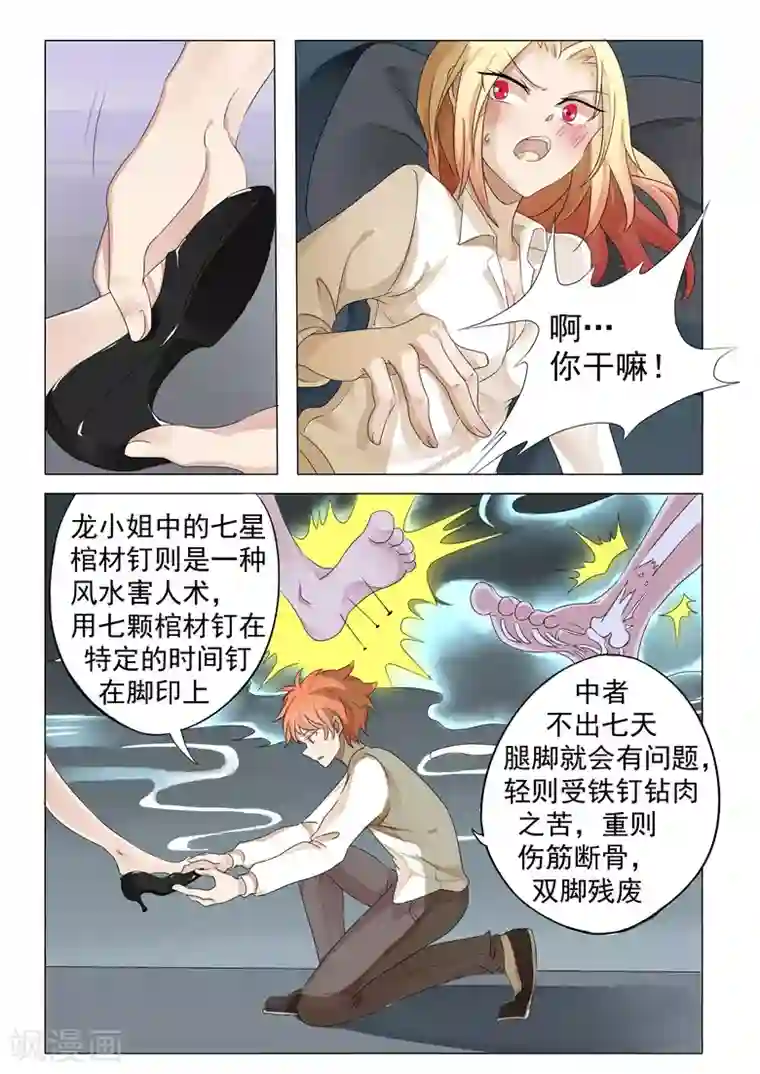 极品相师第1话 流氓相师碰瓷冰山总裁