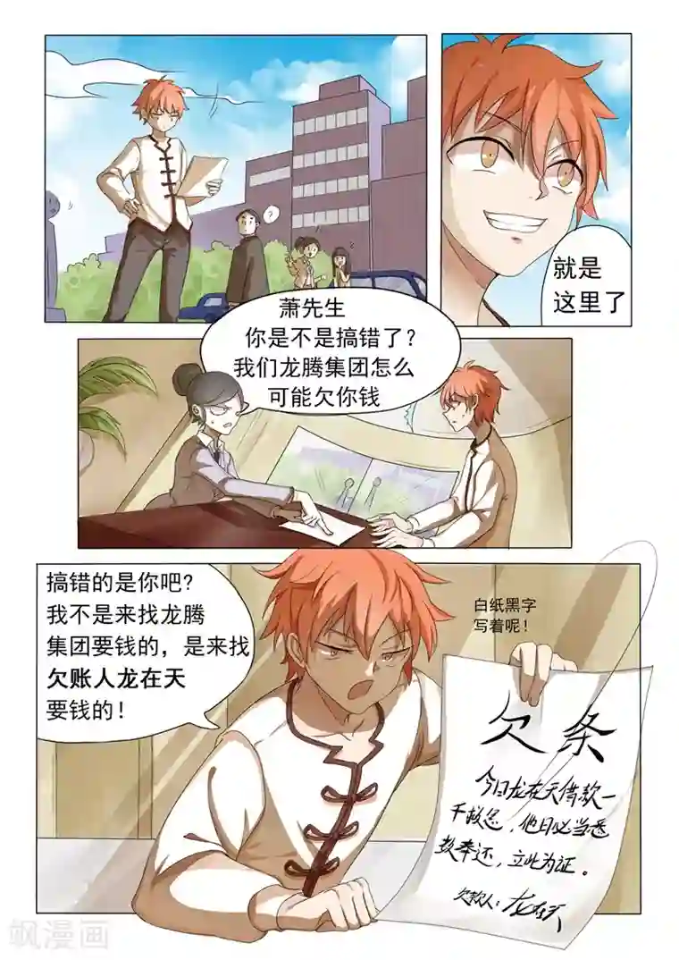 极品相师第1话 流氓相师碰瓷冰山总裁