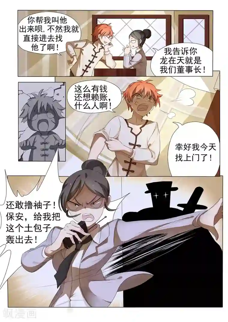 极品相师第1话 流氓相师碰瓷冰山总裁