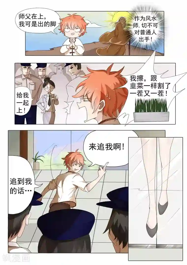 极品相师第1话 流氓相师碰瓷冰山总裁