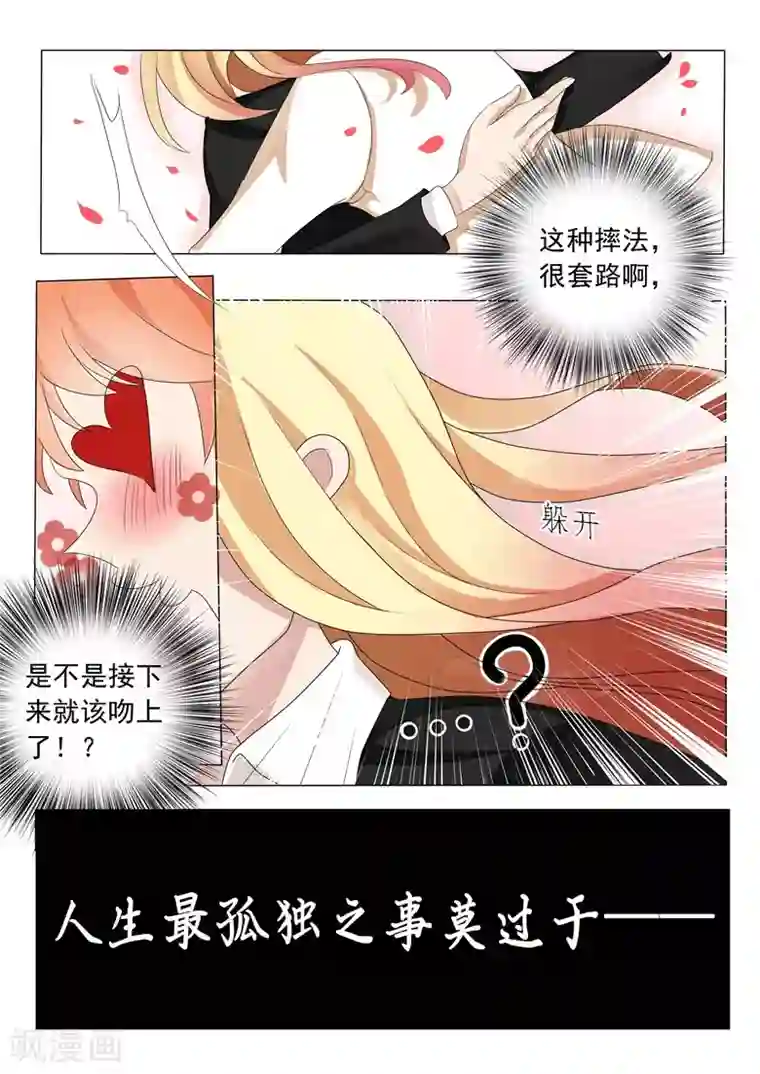 极品相师第1话 流氓相师碰瓷冰山总裁