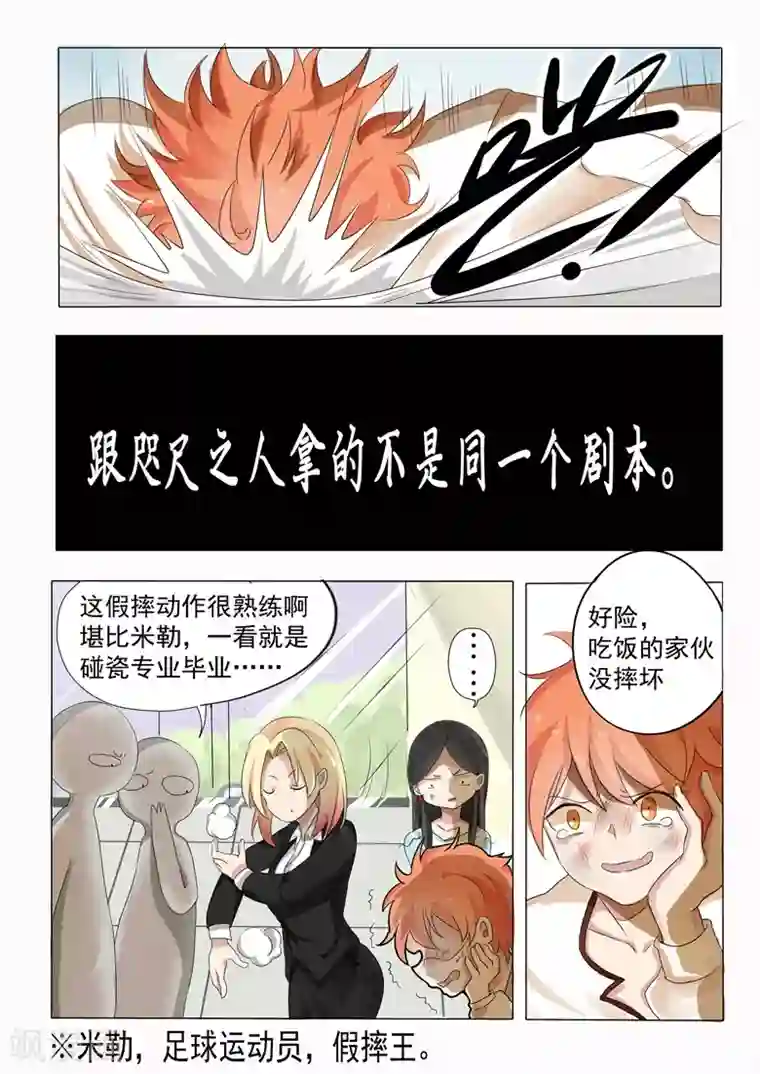 极品相师第1话 流氓相师碰瓷冰山总裁