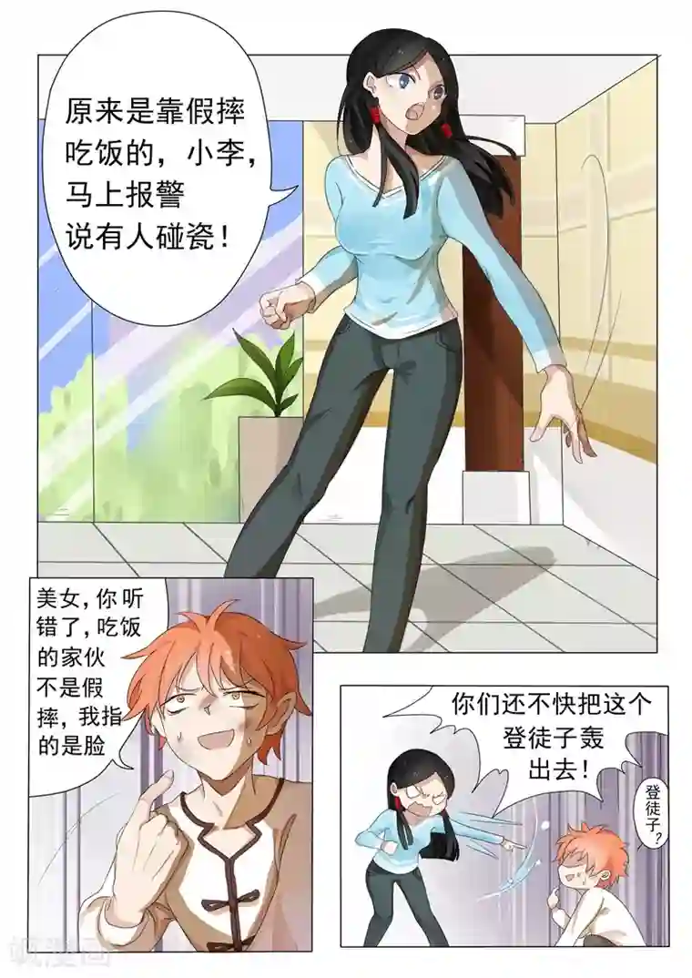 极品相师第1话 流氓相师碰瓷冰山总裁