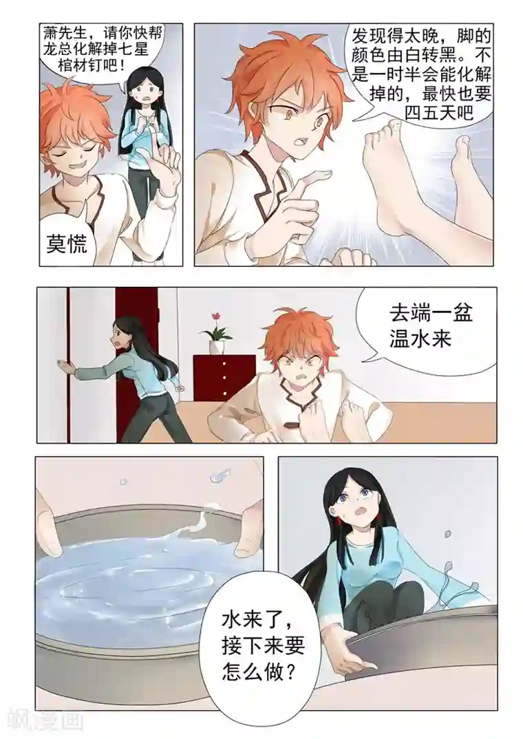 极品相师第2话 揉着玉足打情骂俏