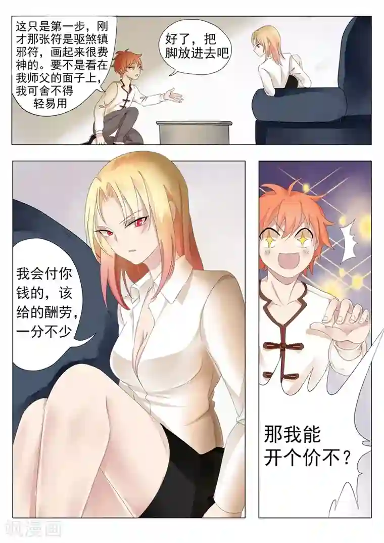 极品相师第2话 揉着玉足打情骂俏