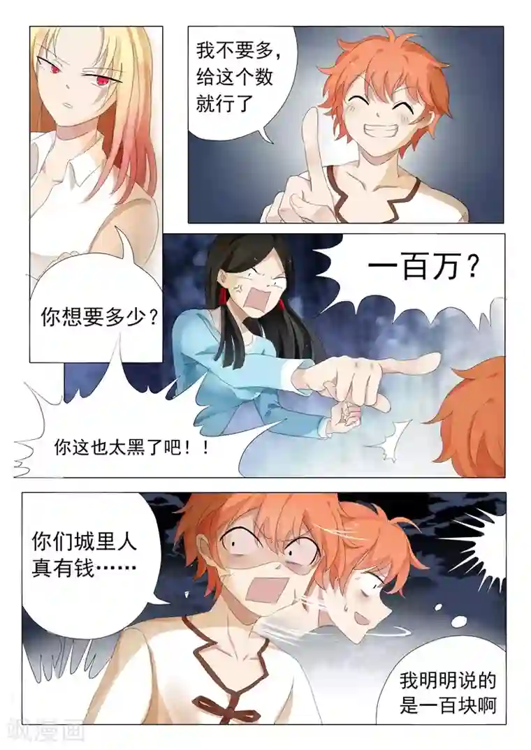 极品相师第2话 揉着玉足打情骂俏