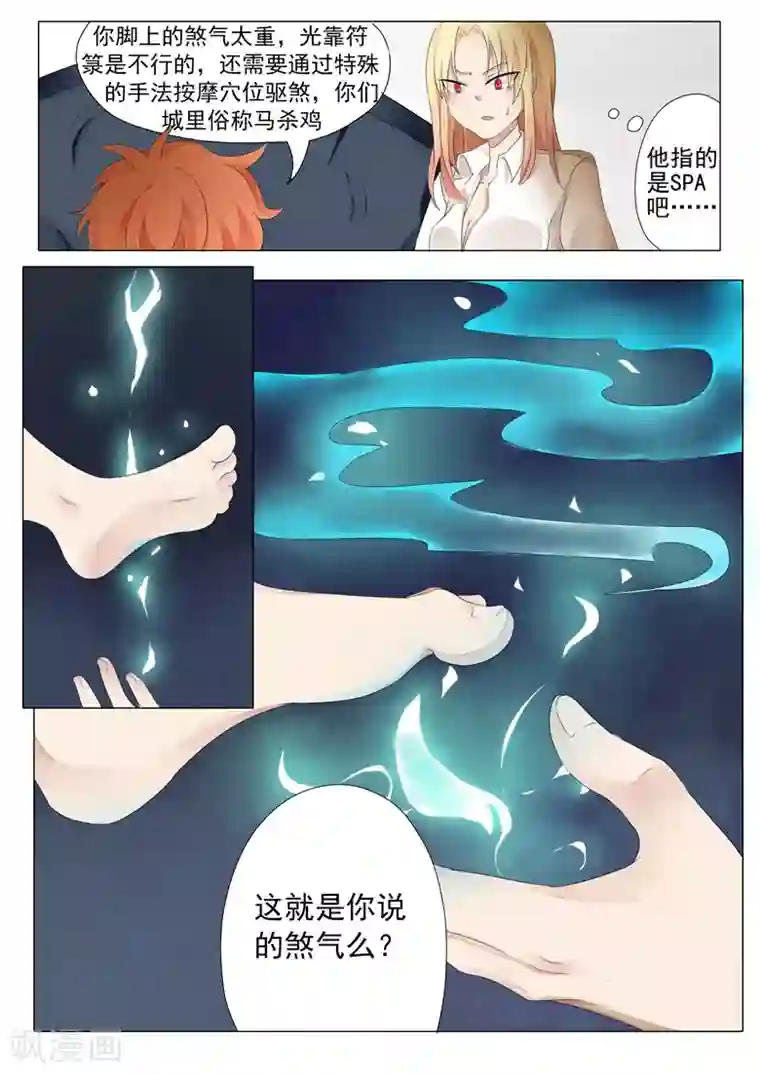 极品相师第2话 揉着玉足打情骂俏