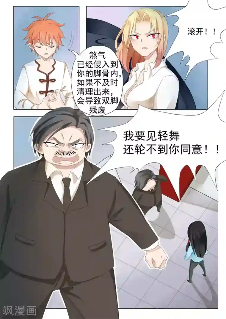 极品相师第2话 揉着玉足打情骂俏