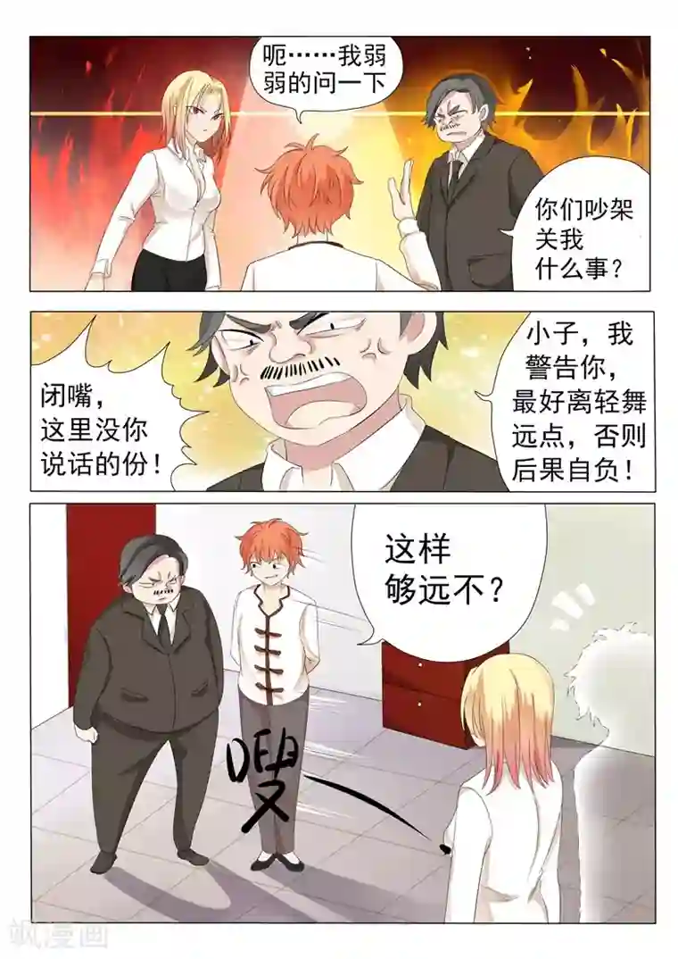 极品相师第3话 桃花朵朵开