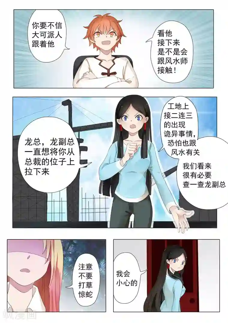 极品相师第3话 桃花朵朵开