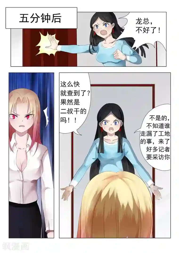 极品相师第3话 桃花朵朵开