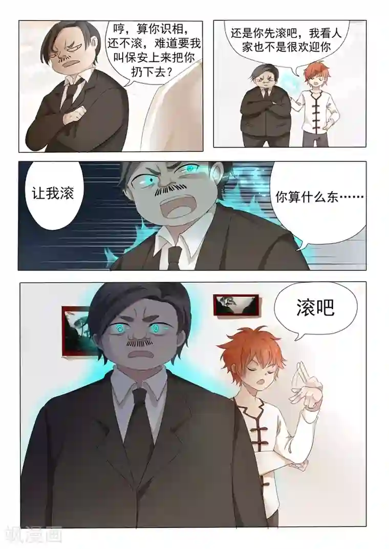 极品相师第3话 桃花朵朵开