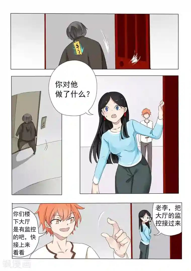 极品相师第3话 桃花朵朵开