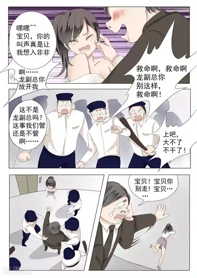 极品相师第3话 桃花朵朵开