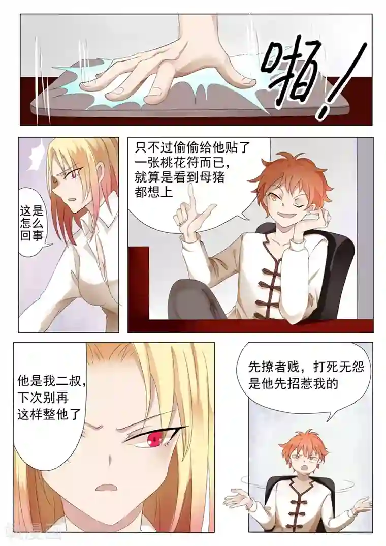 极品相师第3话 桃花朵朵开