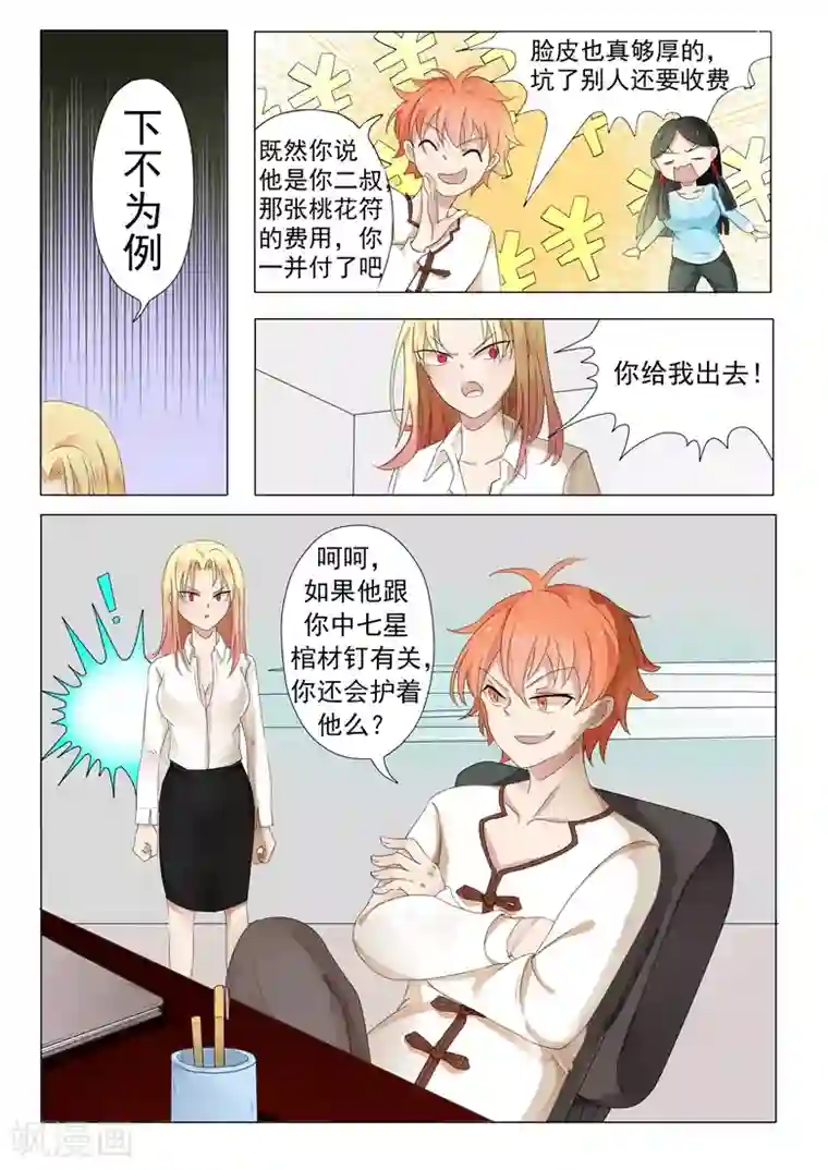 极品相师第3话 桃花朵朵开