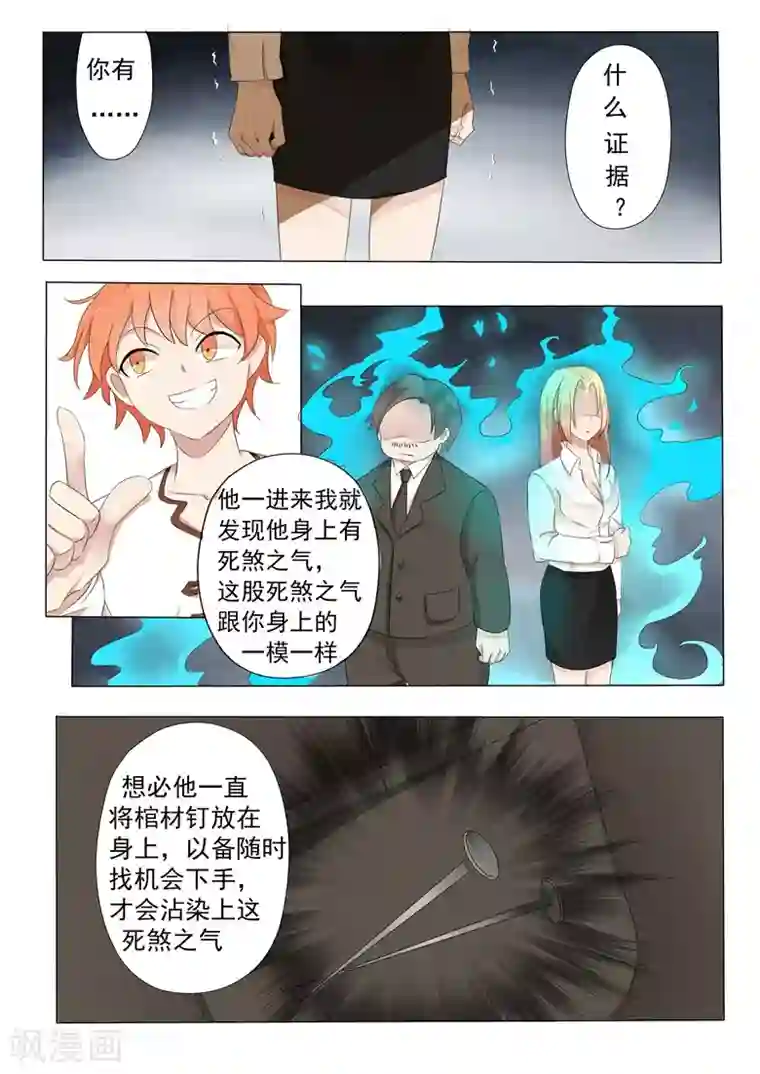 极品相师第3话 桃花朵朵开