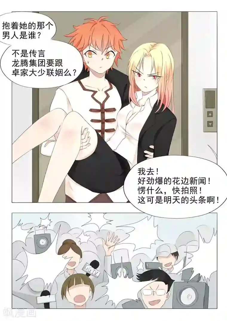 极品相师第4话 七星踏罡