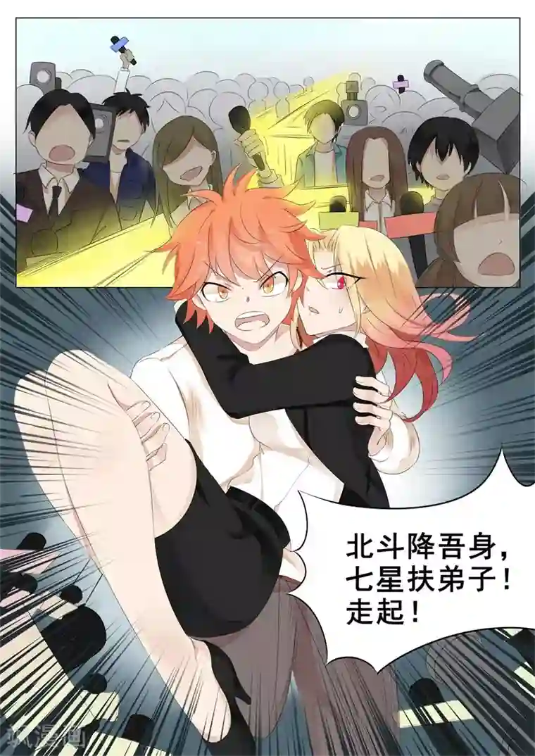 极品相师第4话 七星踏罡