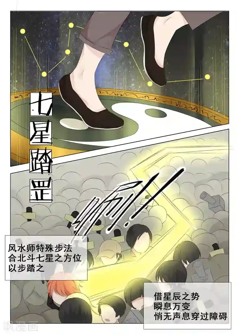 极品相师第4话 七星踏罡