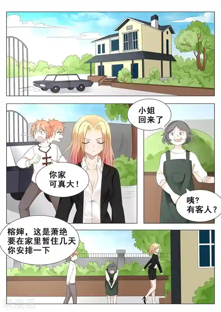 极品相师第5话 卖身还债