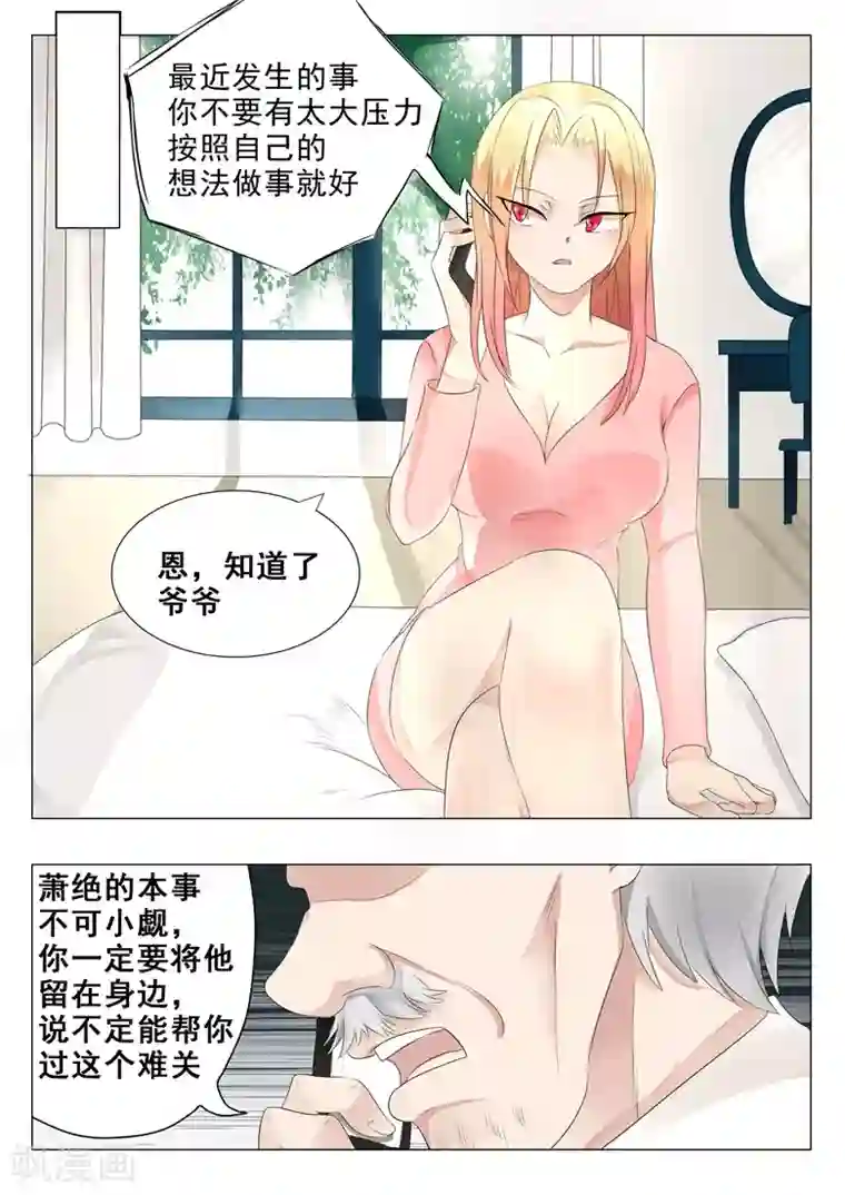 极品相师第5话 卖身还债