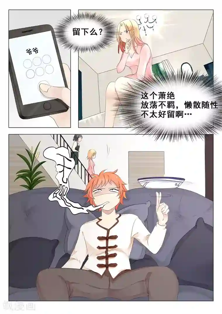 极品相师第5话 卖身还债