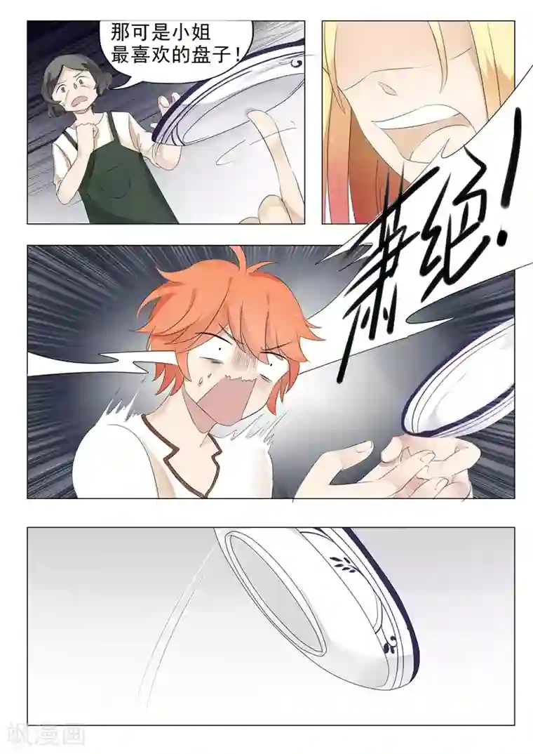 极品相师第5话 卖身还债