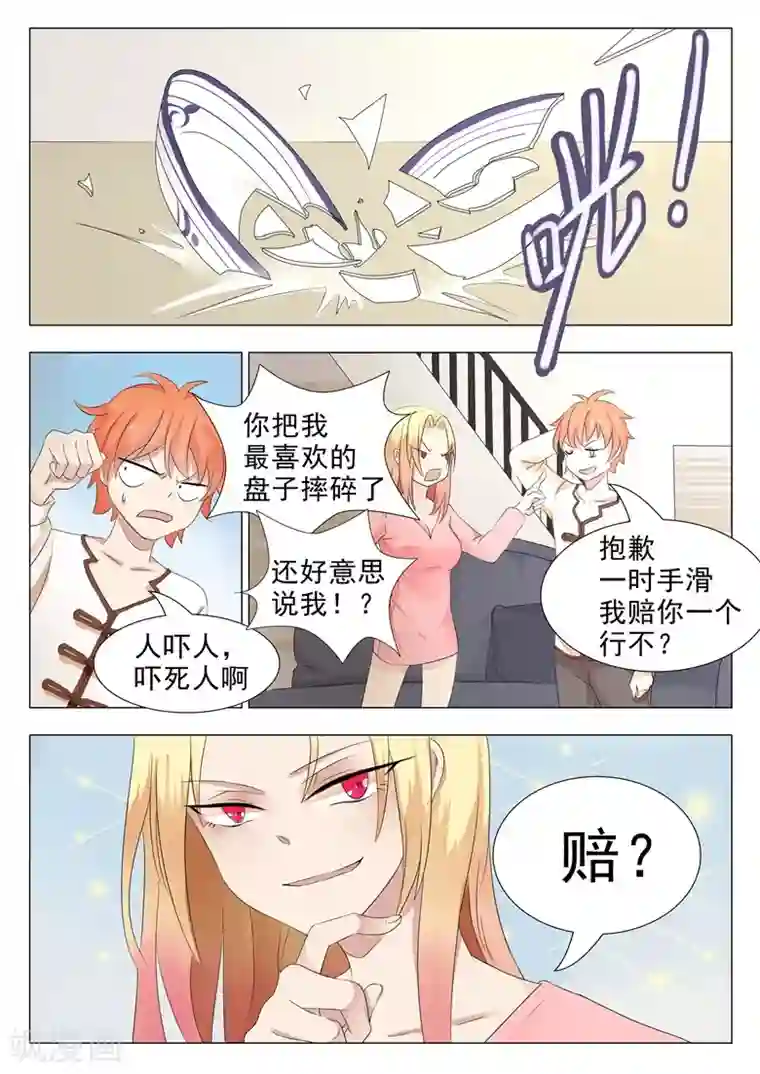 极品相师第5话 卖身还债