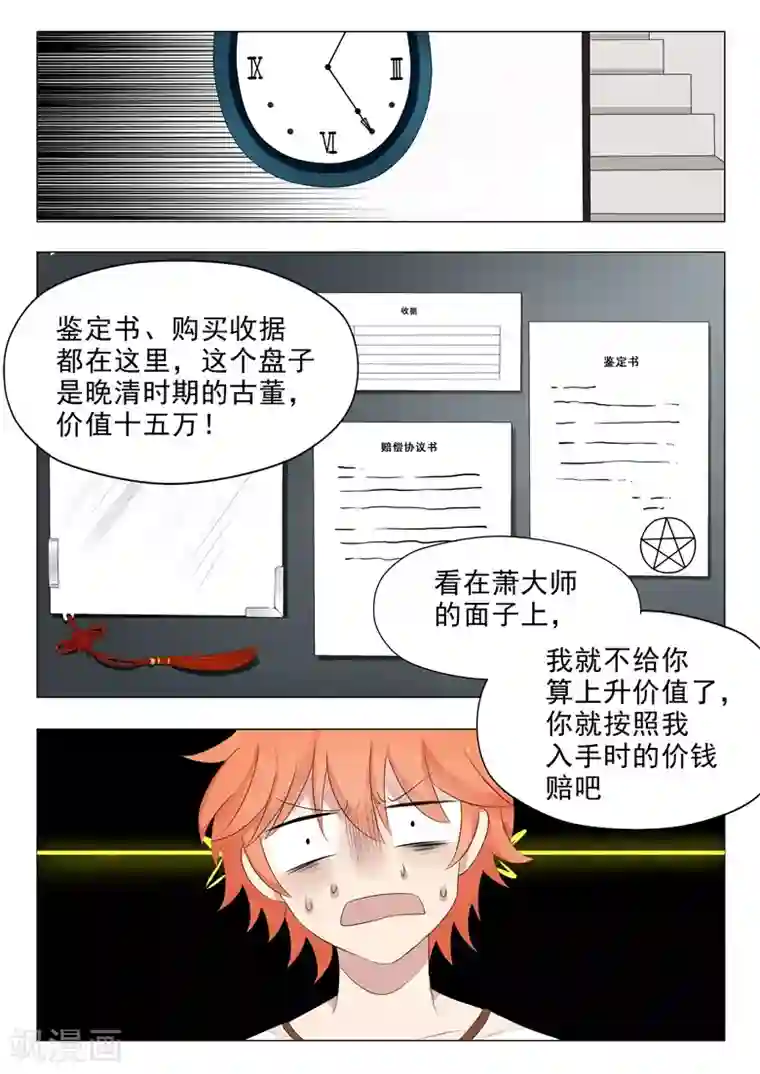 极品相师第5话 卖身还债