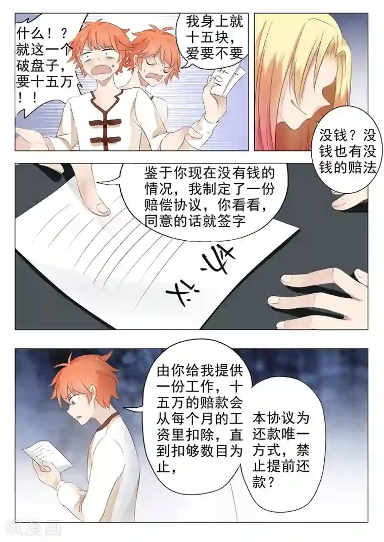 极品相师第5话 卖身还债