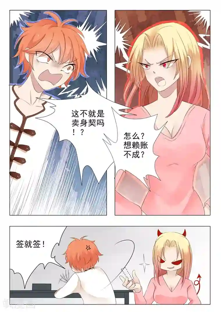 极品相师第5话 卖身还债