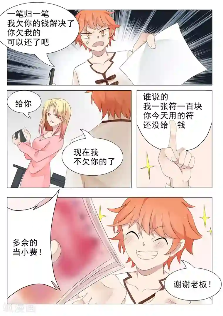 极品相师第5话 卖身还债