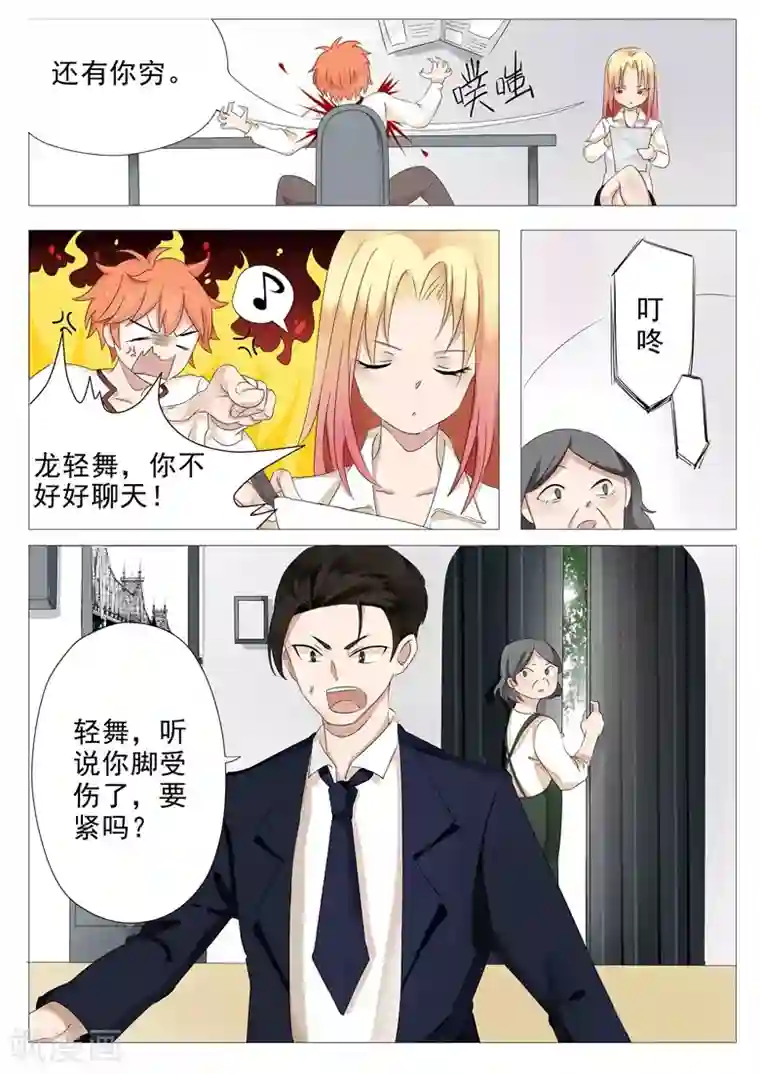 极品相师第6话 话题终结者