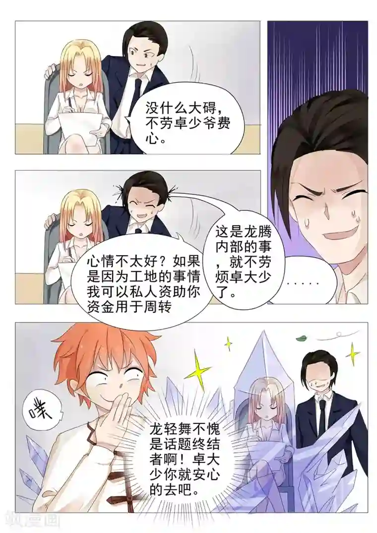 极品相师第6话 话题终结者