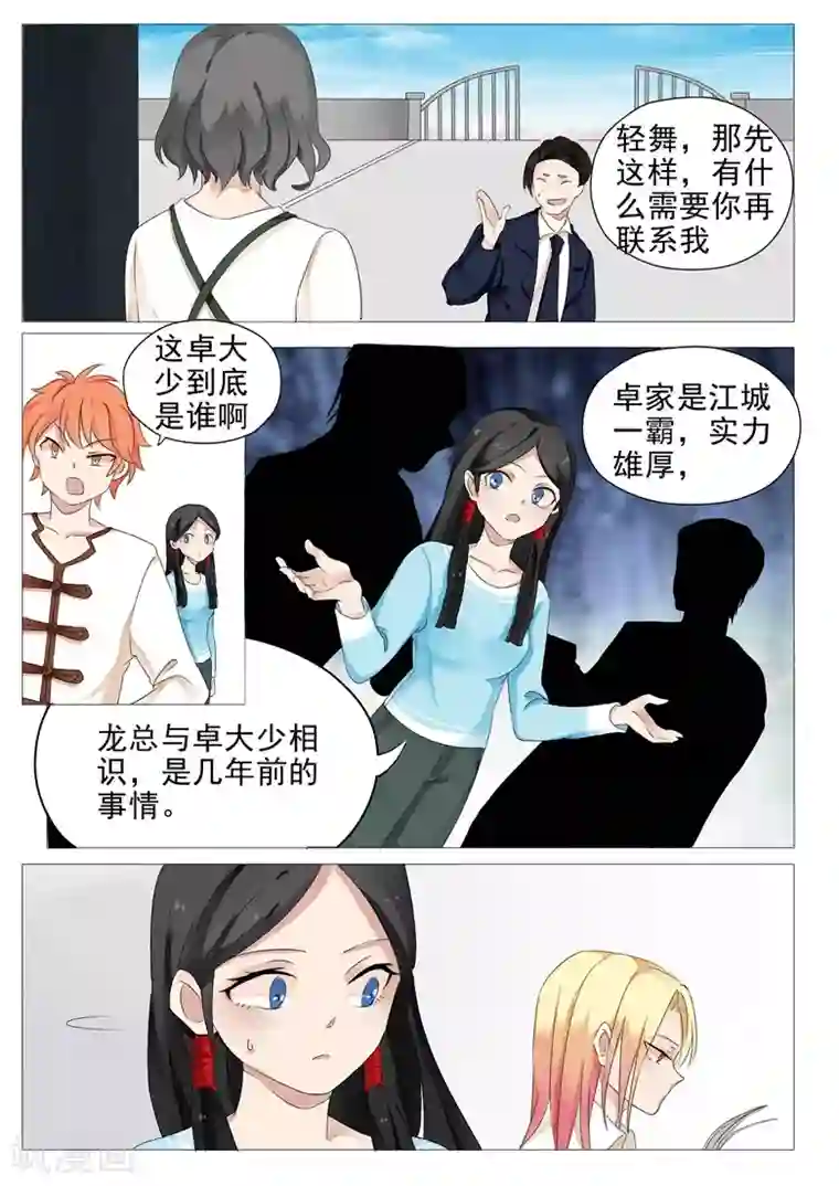 极品相师第6话 话题终结者