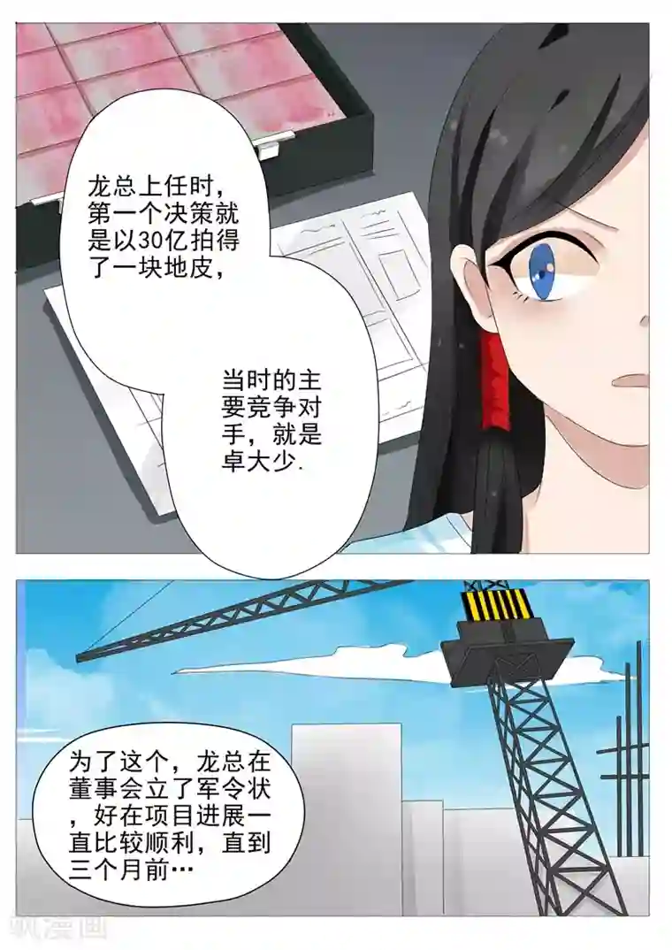 极品相师第6话 话题终结者