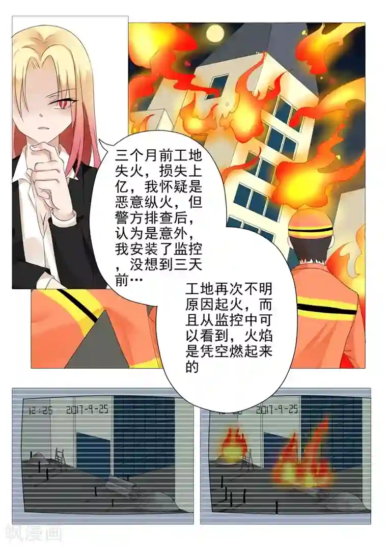 极品相师第6话 话题终结者