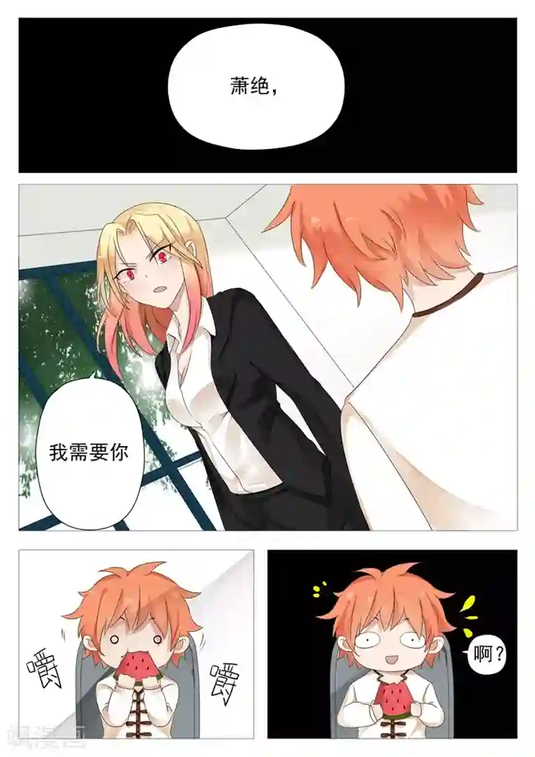 极品相师第6话 话题终结者