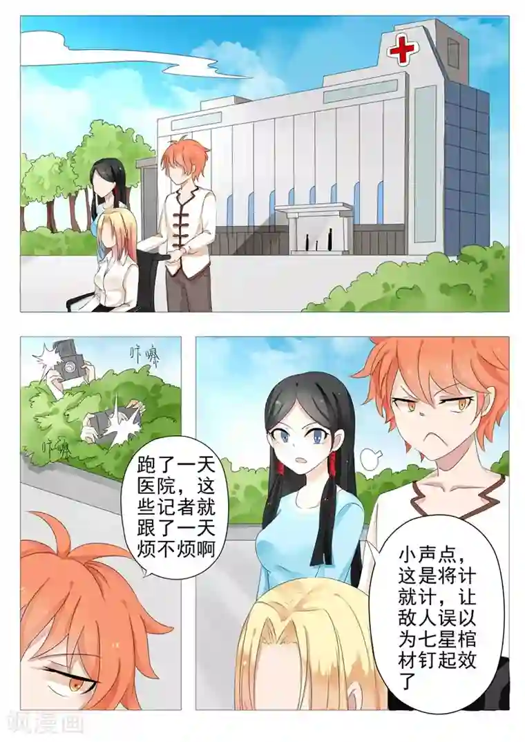 极品相师第6话 话题终结者