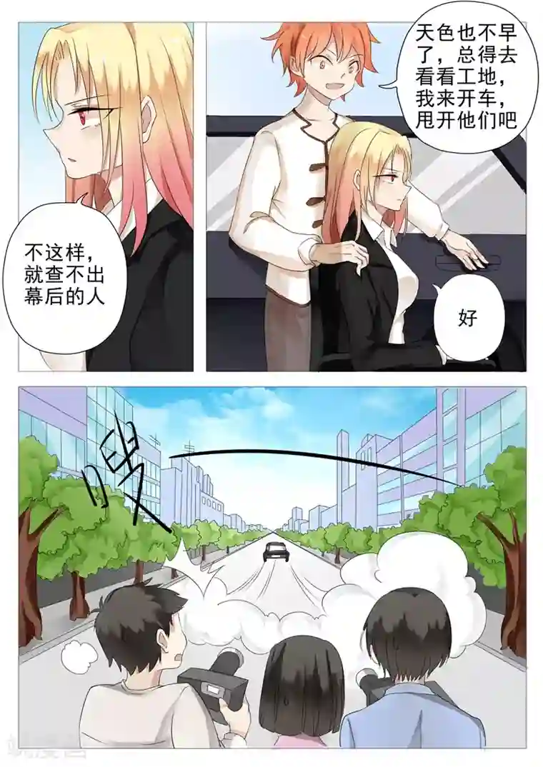 极品相师第6话 话题终结者