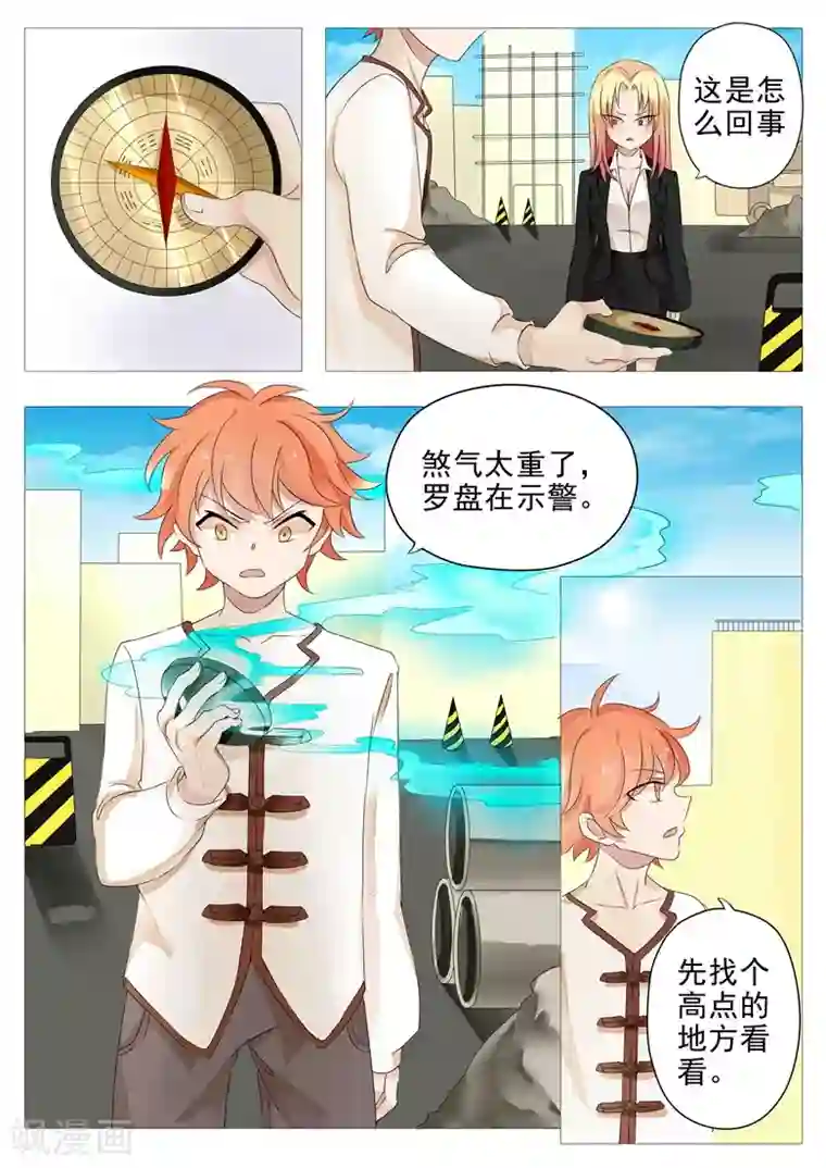 极品相师第6话 话题终结者