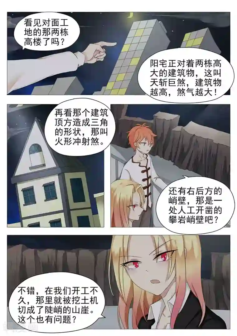 极品相师第7话 水漫金山阵